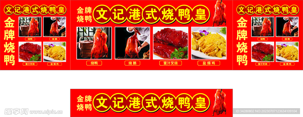港式烤鸭皇