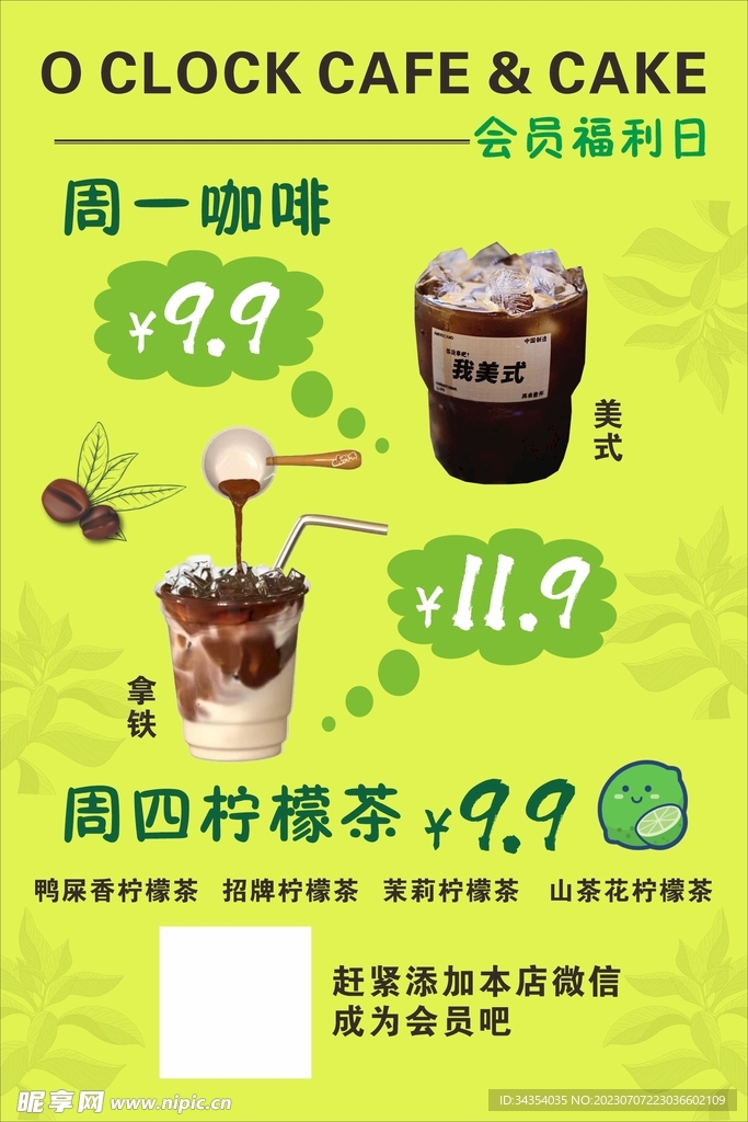 奶茶会员福利