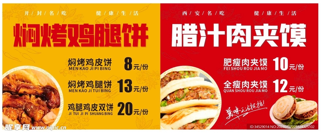 烤饼肉夹馍