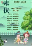 末伏