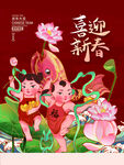 国潮福娃