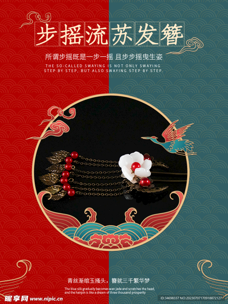 国潮风主图流苏