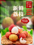 荔枝海报