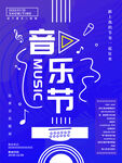 音乐节