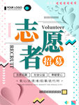 志愿者