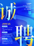 诚聘