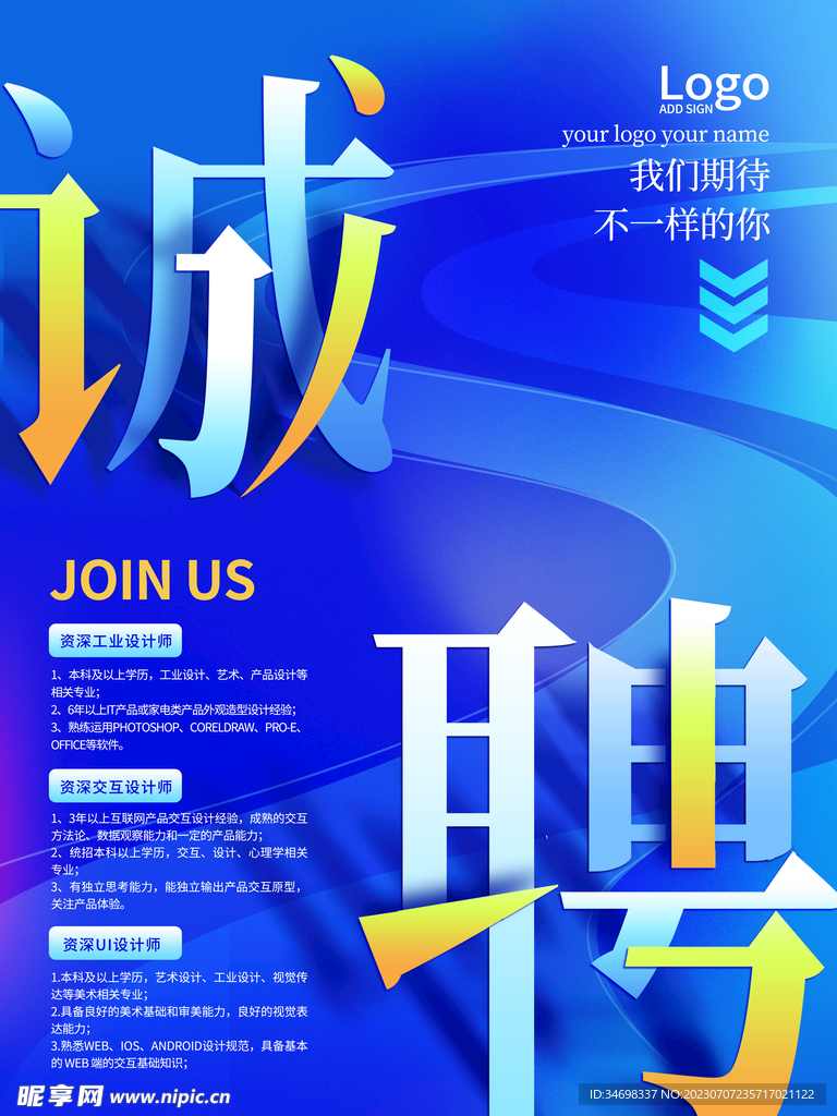 诚聘