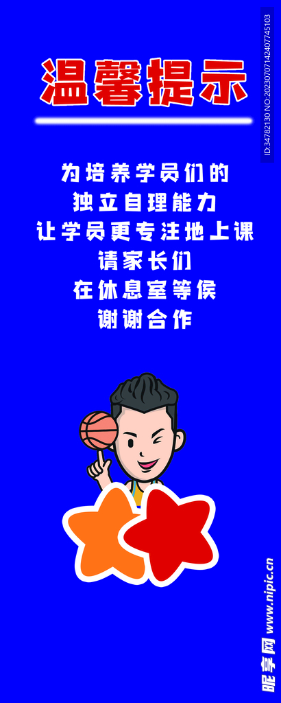 篮球
