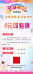 舞蹈0元体验课展架