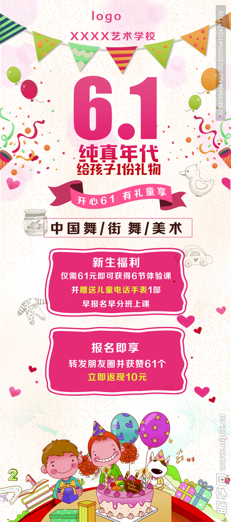 舞蹈培训班六一活动展架
