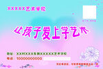 艺术培训学校招生彩页