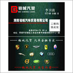 汽贸公司名片