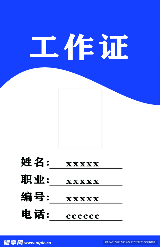 工作证 