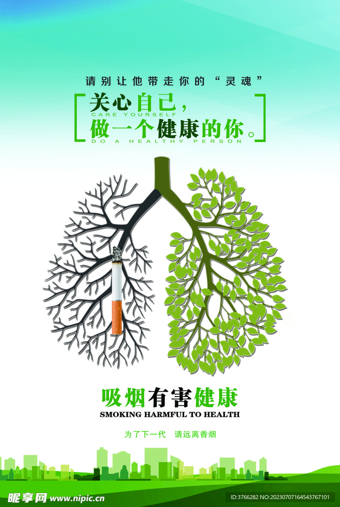 吸烟有害