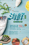 海鲜