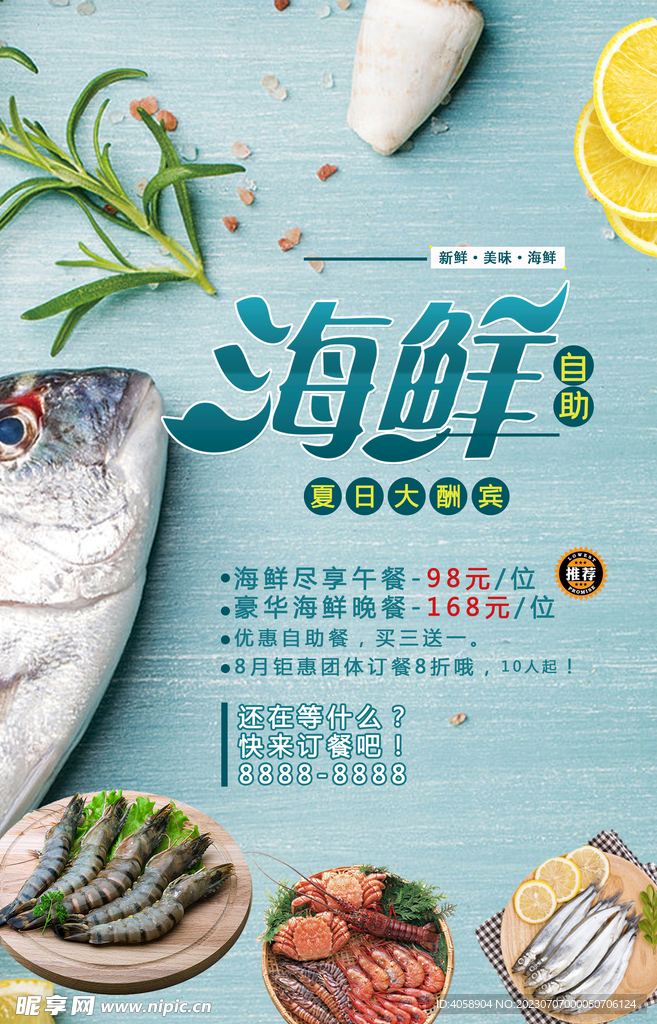 海鲜