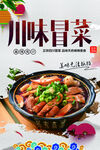 冒菜
