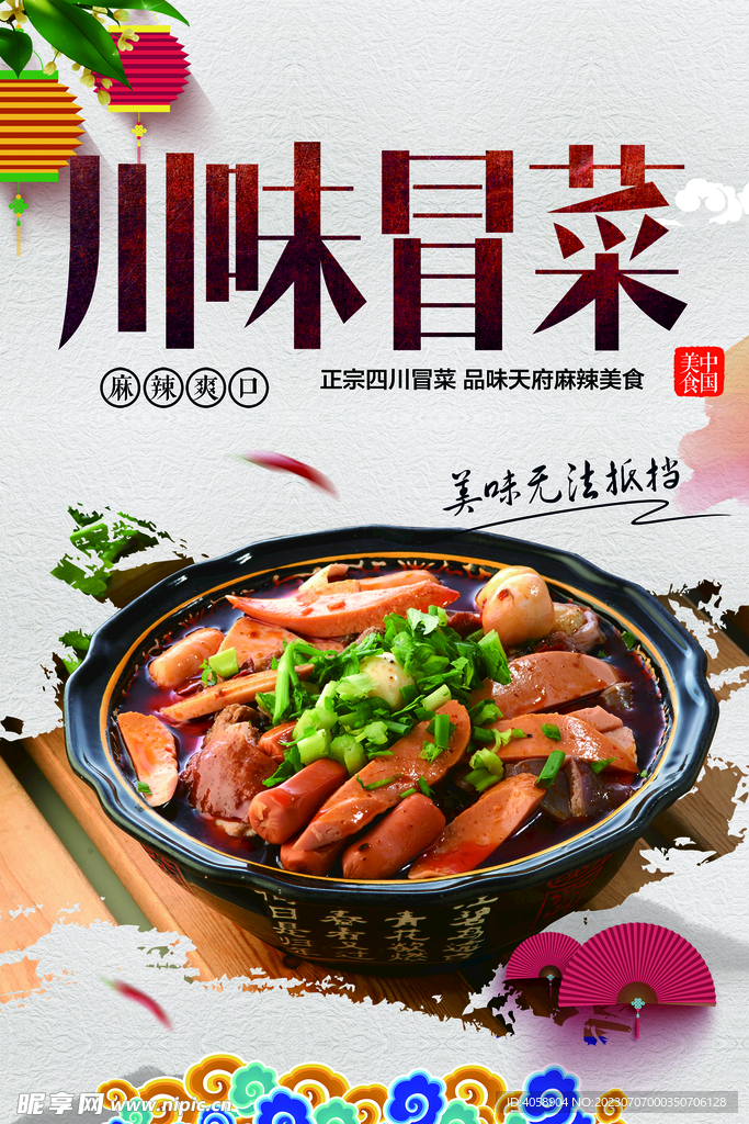 冒菜