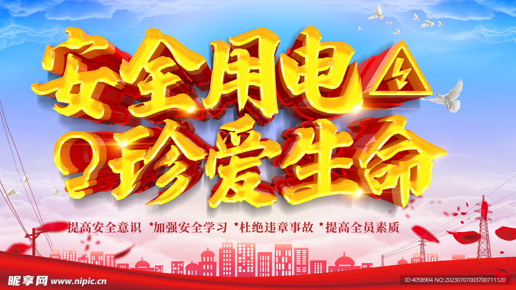 安全用电