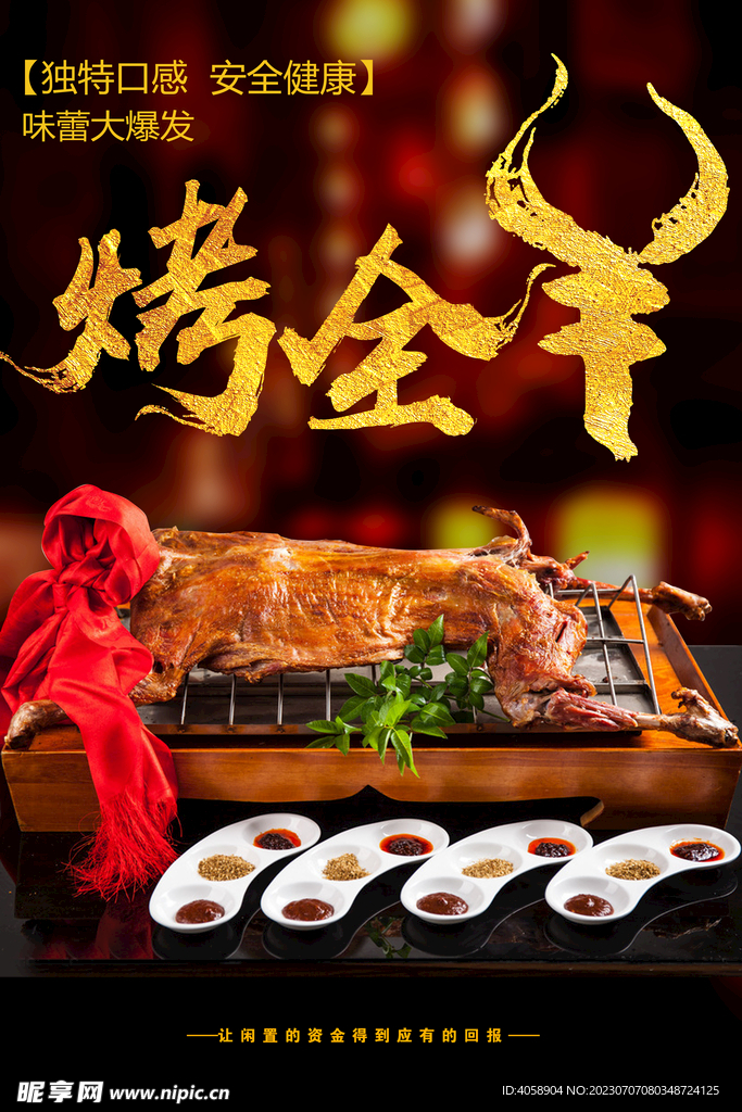 烤全羊
