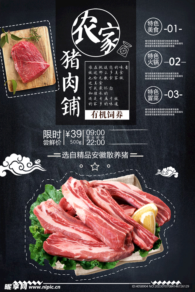 猪肉铺