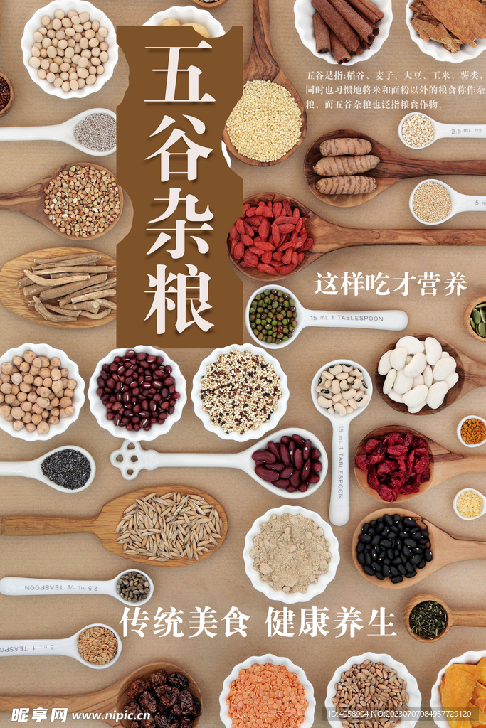 五谷杂粮
