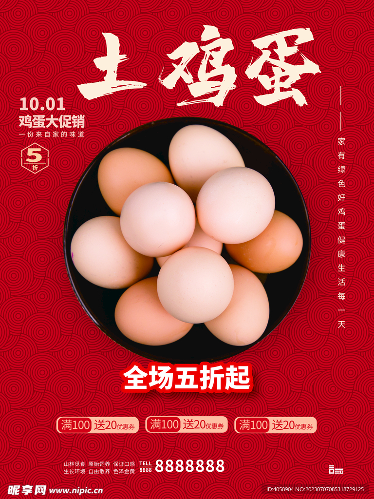 土鸡蛋