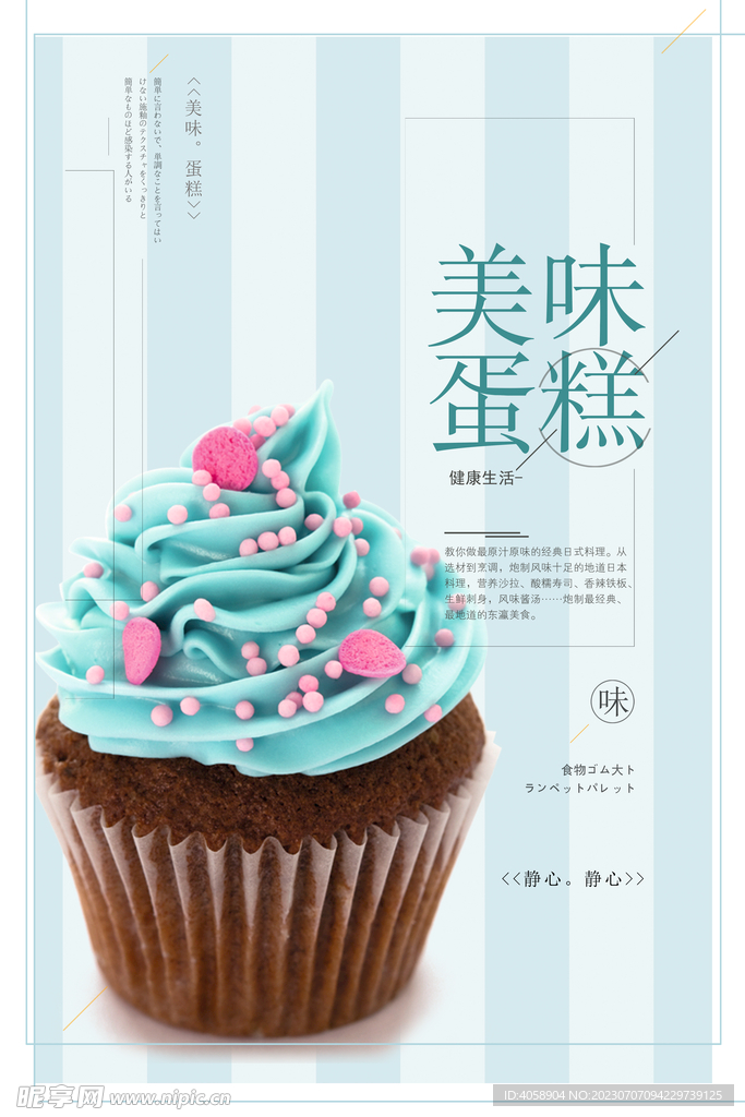美味蛋糕