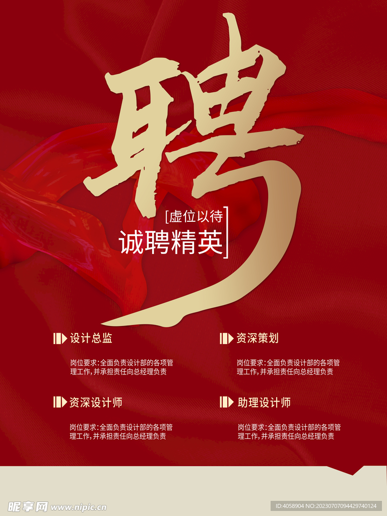 招聘