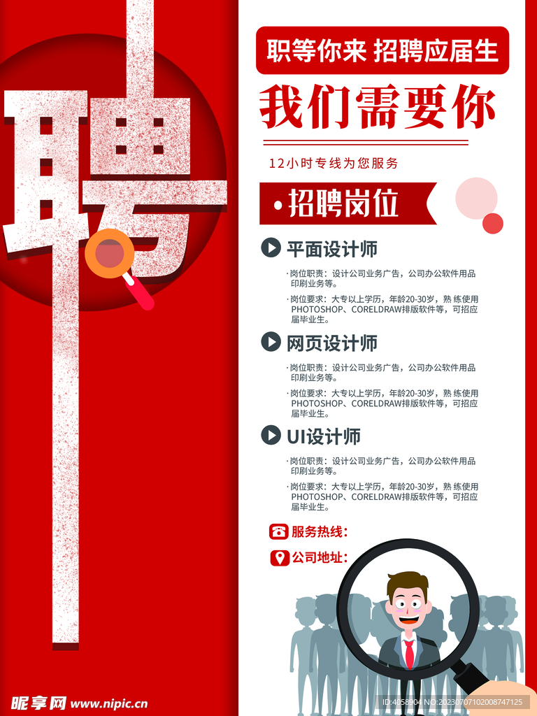 招聘