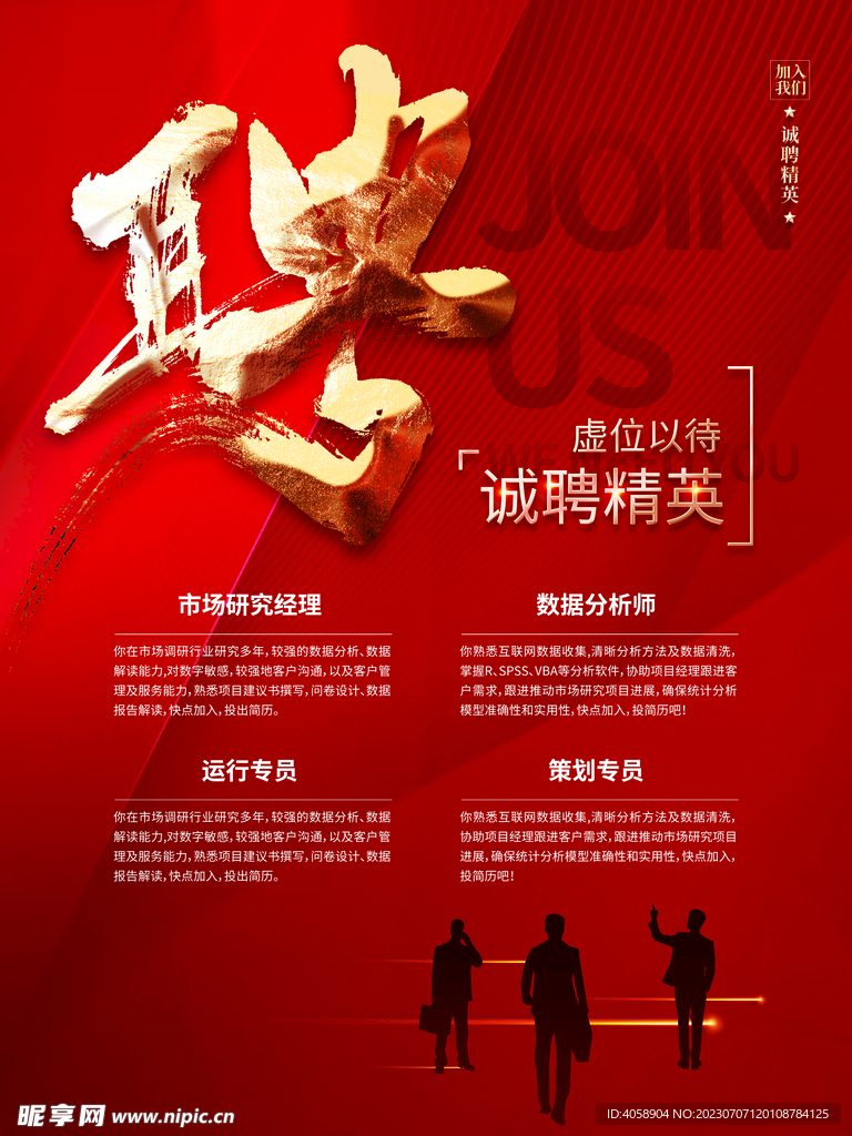 招聘