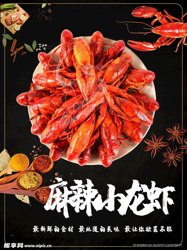 麻辣小龙虾