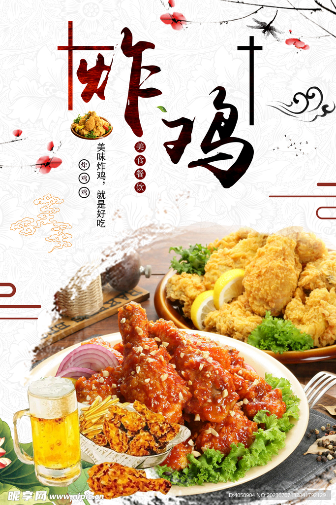 炸鸡