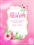 婚礼邀请函