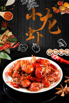 小龙虾