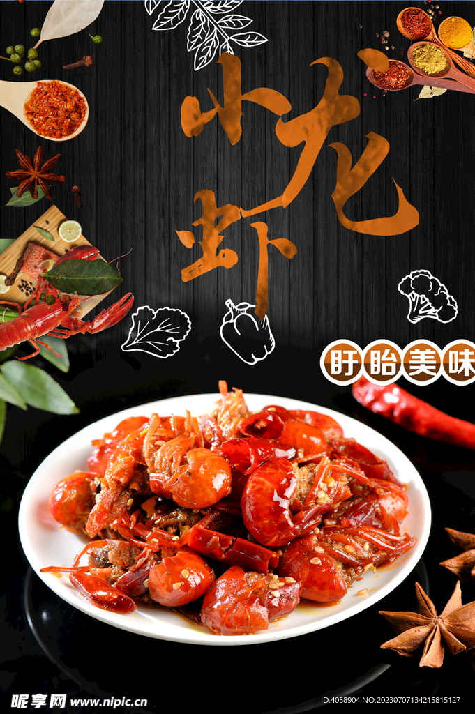 小龙虾