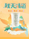 秋天奶茶