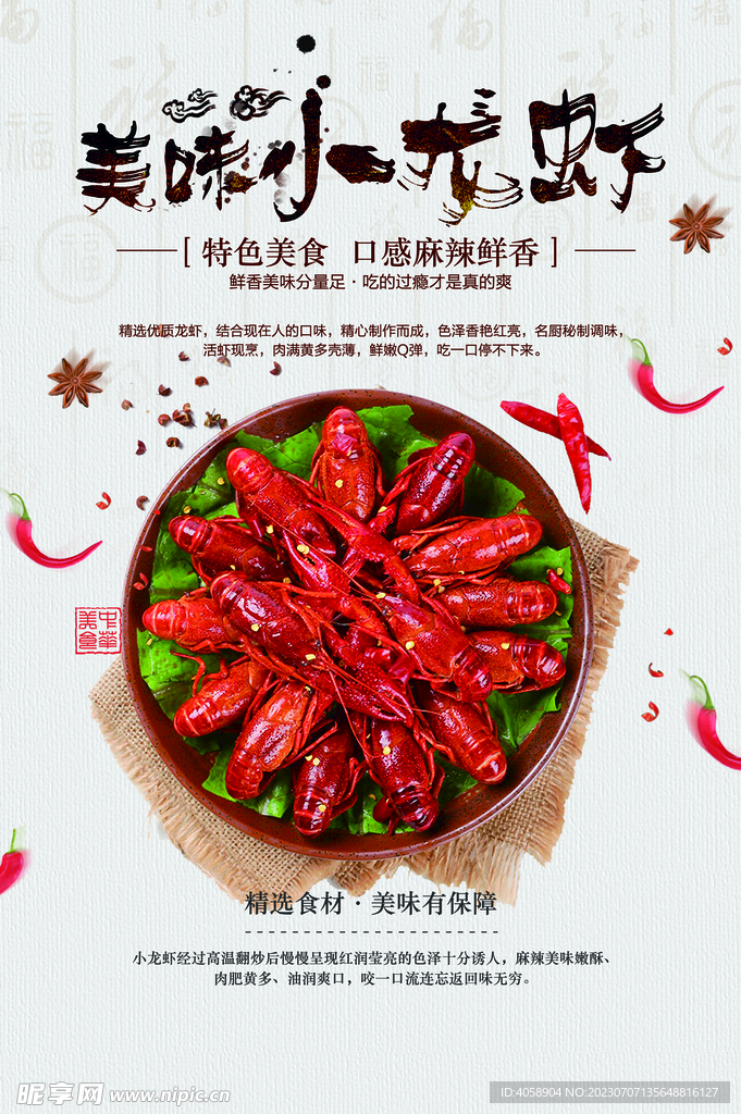 小龙虾