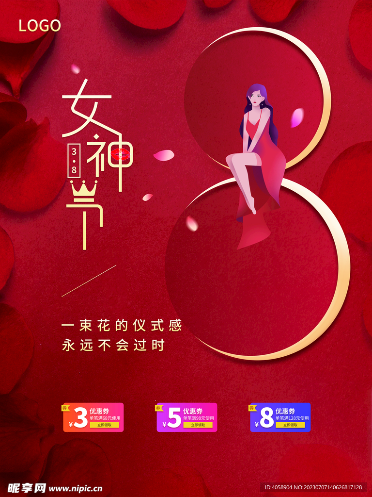 女神节