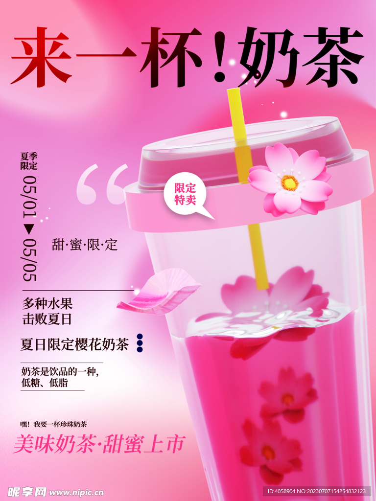 奶茶