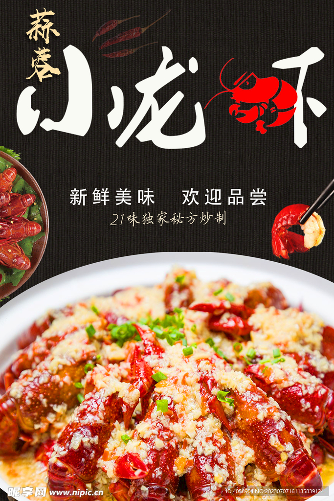 蒜蓉小龙虾