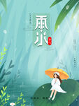 雨水