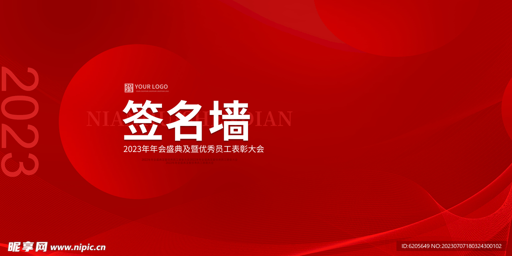 签名墙签到墙欢迎墙