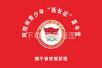 阿巴州夏令营旗帜