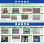 隧道展板微改微创篇