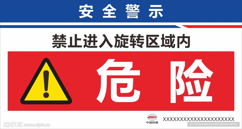 挖机安全警示标识牌