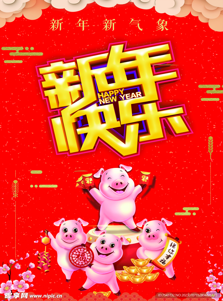 新年海报