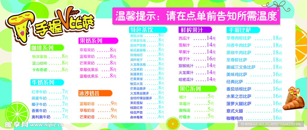 价格表