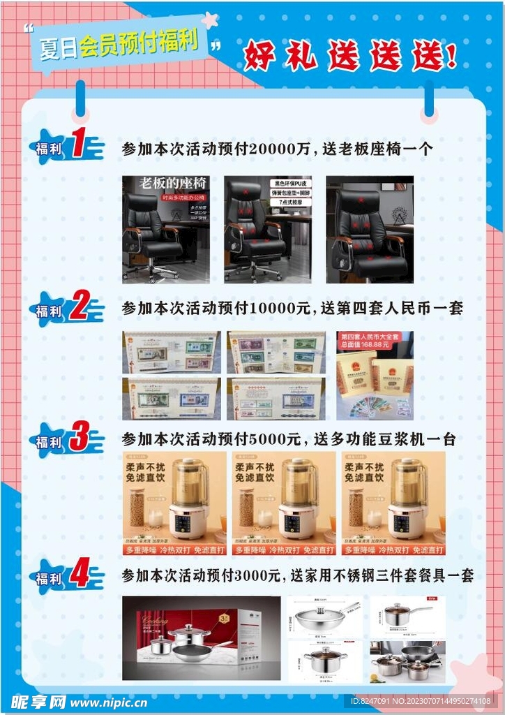 会员福利