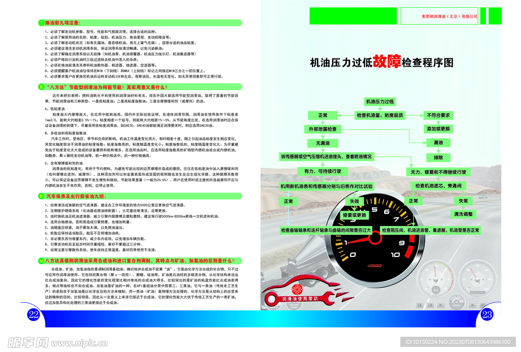 25页26页机油说明